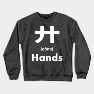 Hands Chinese Character (Radical 55) Crewneck Sweatshirt